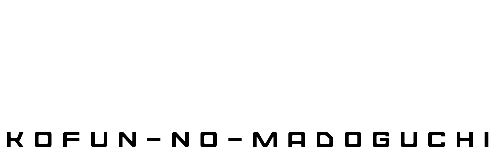 古墳の窓口